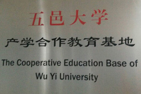 阳泉产学合作中心