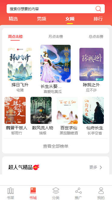 阳泉小说APP开发