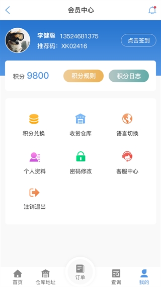 阳泉物流查单APP